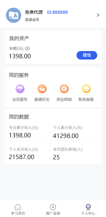 App展示